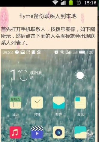 Flyme6助手极速版