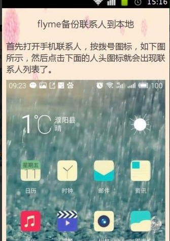 Flyme6助手极速版