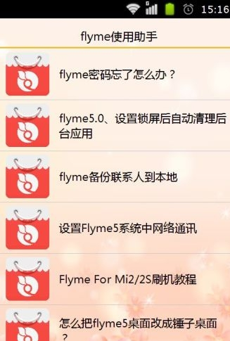 Flyme6助手极速版