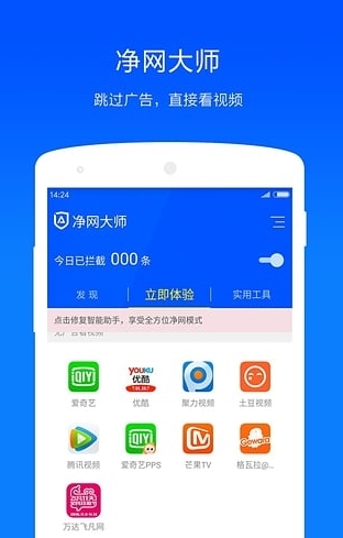 ADSafe净网大师客户端