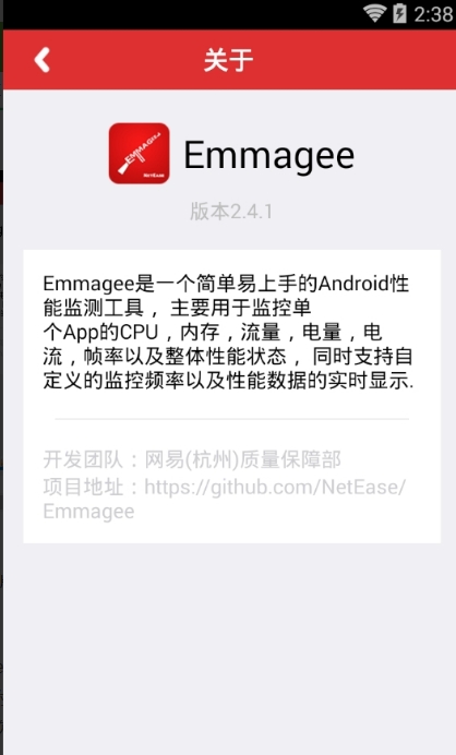 Emmagee测试工具apk安卓版