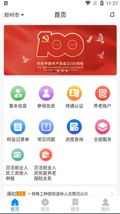 河南社保认证人脸识别平台安卓版