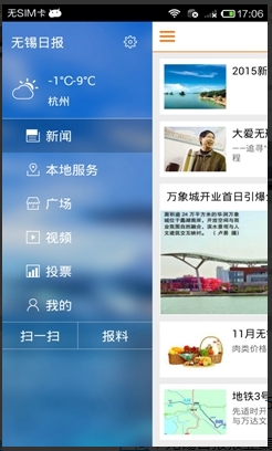 无锡日报安卓版