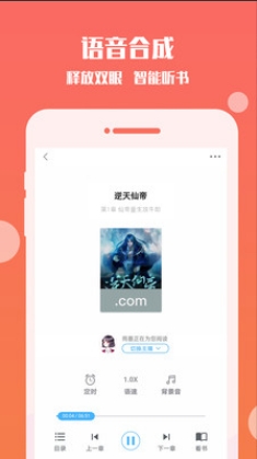 阅舟听书安卓版