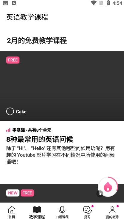 cake app英语学习安卓版