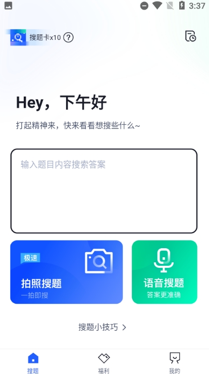 搜题侠安卓版