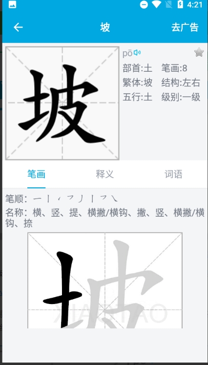 汉字笔画顺序演示安卓版