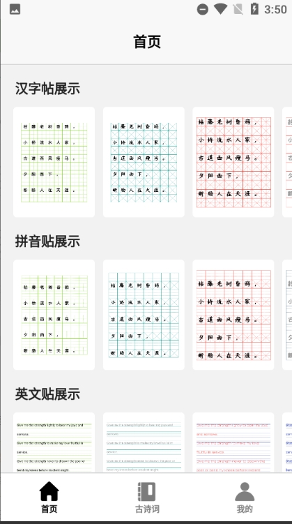 练字打卡客户端