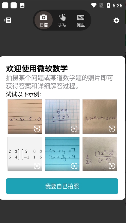 Math微软数学安卓版