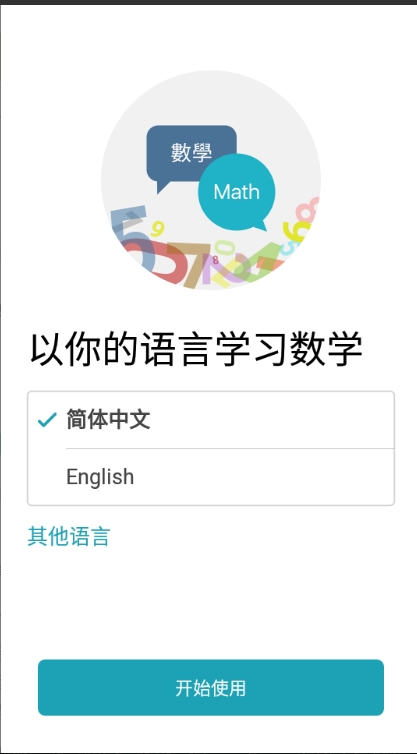 Math微软数学安卓版