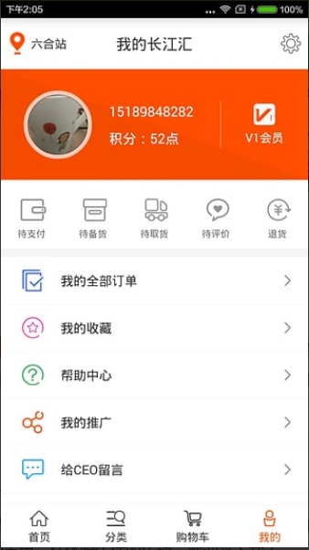 长江汇购物平台安卓版