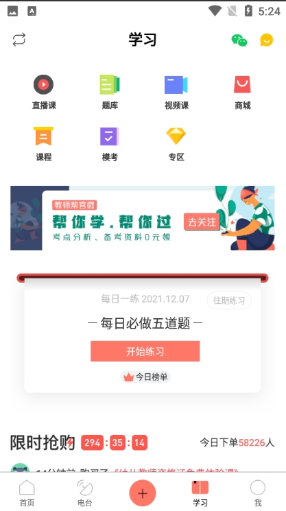 教师帮极速版