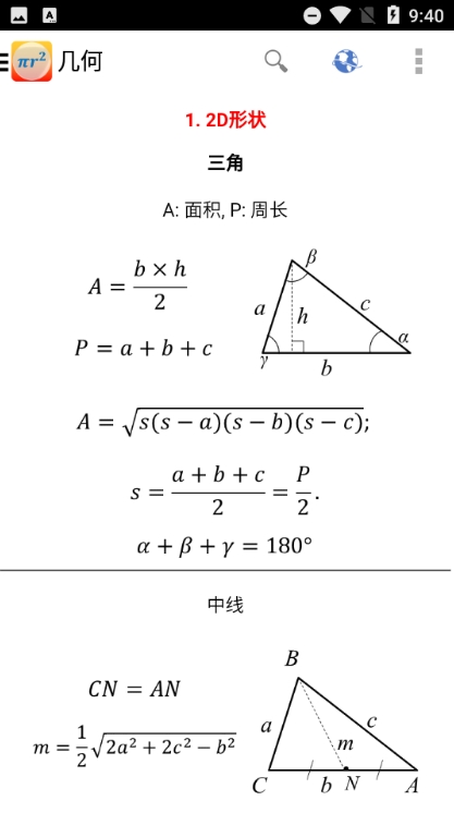 Formulas数学公式客户端