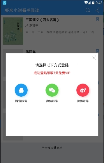 虾米小说看书阅读安卓版