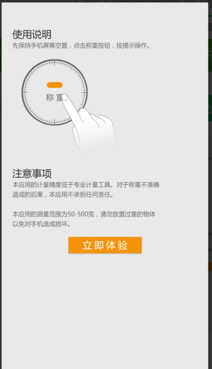 手机称重客户端