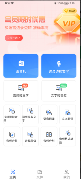 语音文字转换器安卓版