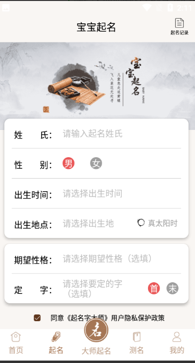 起名字大师极速版