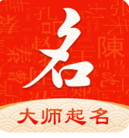 起名字大师极速版