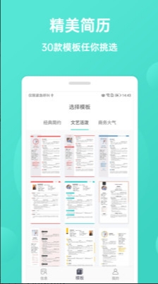 极简简历安卓版