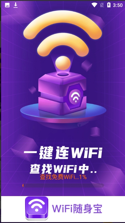 wifi随身宝完整版