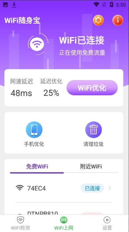 wifi随身宝完整版