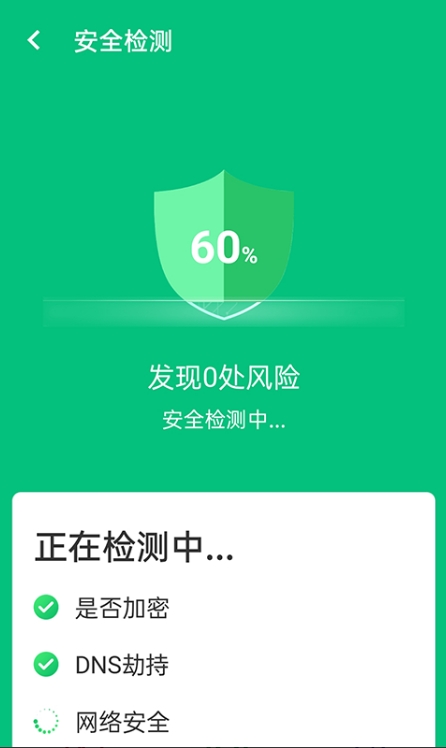 源源强力wifi连接安卓版