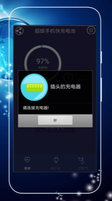 超级手机快充电池安卓版