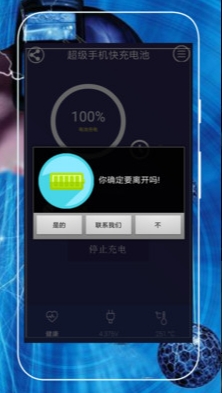 超级手机快充电池安卓版