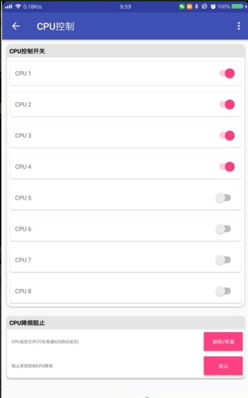 CPU控制模块安卓版