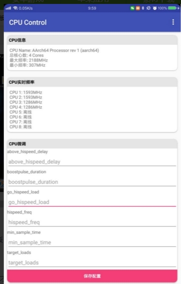 CPU控制模块安卓版
