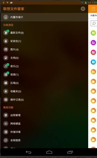 联想文件管家安卓版