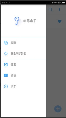 帐号盒子安卓版