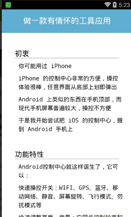 Android控制中心安卓版