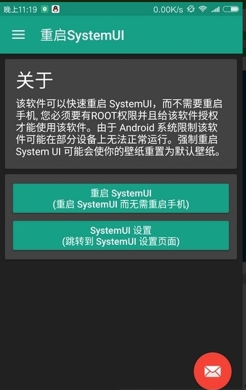 重启SystemUI客户端