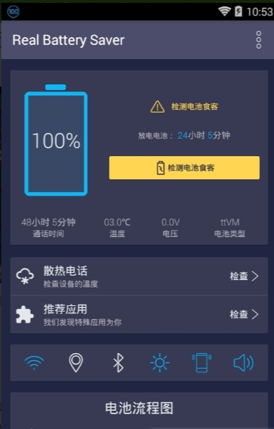 真实电池保护安卓版