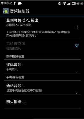 安卓音频控制器极速版