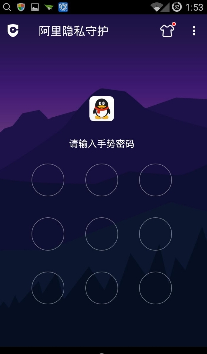 阿里隐私守护安卓版