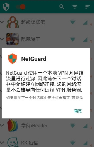 网络护卫NetGuard客户端