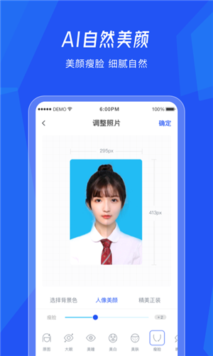 美颜证件照相机安卓版