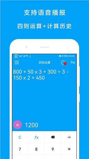 千维计算器手机版