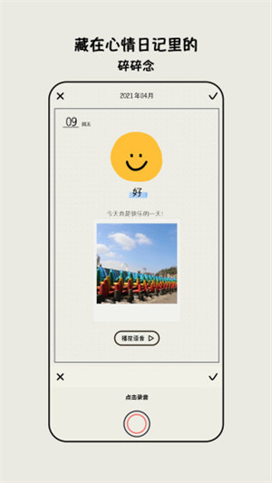 MOODA心情日记安卓版