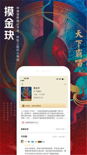 QQ阅读小说手机版