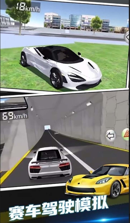 3D赛车驾驶课免费下载