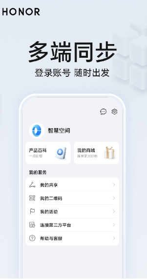 荣耀智慧空间免费版