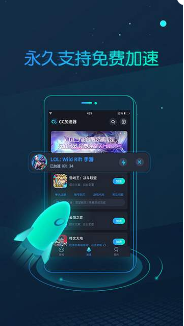 CC加速器安卓版