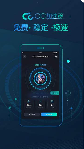 CC加速器安卓版