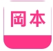 冈本app下载应用安卓版