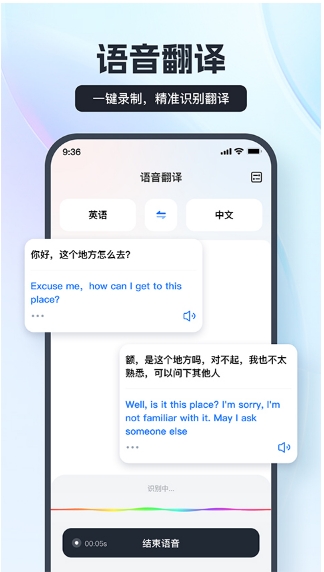 语音翻译王安卓版