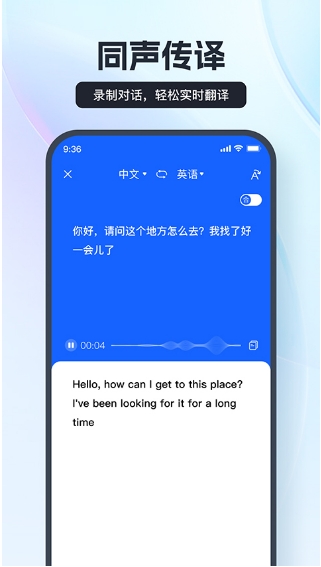 语音翻译王安卓版