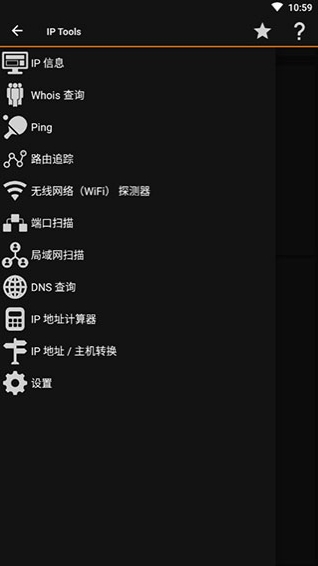 IP分析工具安卓版